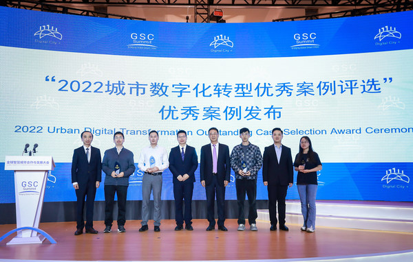 全球智慧城市合作與發(fā)展大會(huì)召開(kāi)，中科智云入選2022城市數(shù)字化轉(zhuǎn)型優(yōu)秀案例