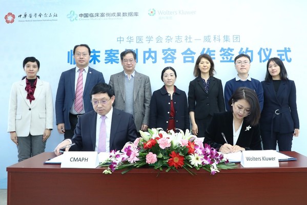 威科集團與中華醫(yī)學會雜志社共促中國臨床案例成果數據庫內容建設