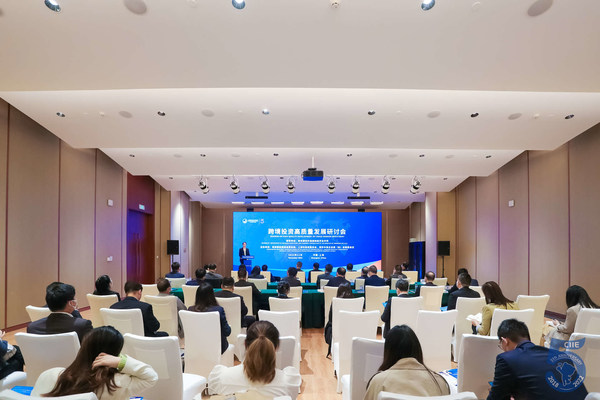 跨境投資高質(zhì)量發(fā)展研討會現(xiàn)場 跨境投資高質(zhì)量發(fā)展研討會現(xiàn)場