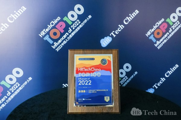 （眾合云科創(chuàng)始人兼CEO榮登“2022中國(guó)人力資源科技影響力TOP人物”榜單）