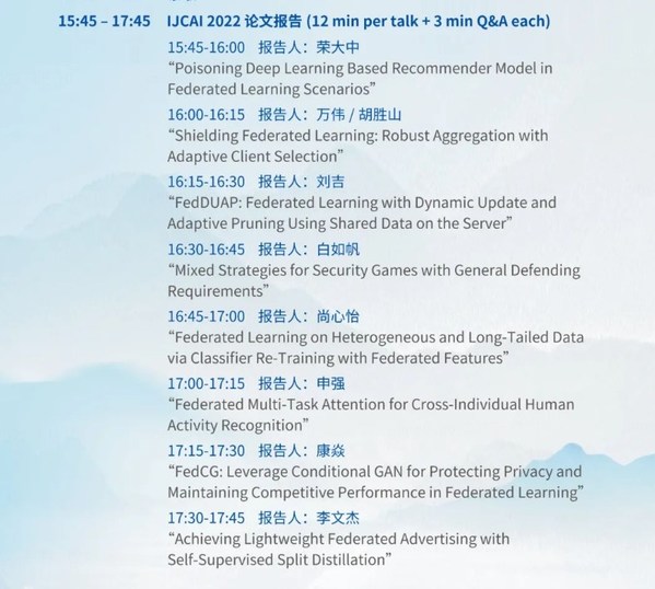 論文報告環(huán)節(jié)議程