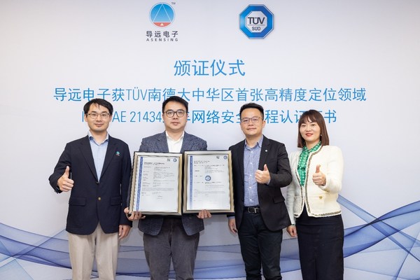 TUV南德授予導(dǎo)遠(yuǎn)電子ISOSAE 21434網(wǎng)絡(luò)安全流程證書及基于該法規(guī)的符合性評(píng)估認(rèn)可證書合影