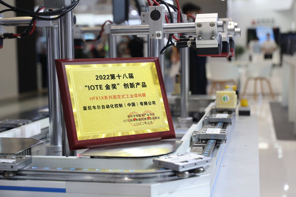 霍尼韋爾新品斬獲國(guó)際物聯(lián)網(wǎng)展金獎(jiǎng) 賦能精益智造轉(zhuǎn)型