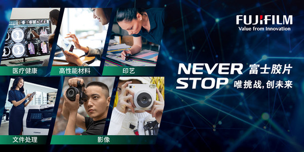 富士膠片榮膺2022年美通社新傳播年度大獎(jiǎng)“融媒傳播獎(jiǎng)” 富士膠片榮膺2022年美通社新傳播年度大獎(jiǎng)“融媒傳播獎(jiǎng)”