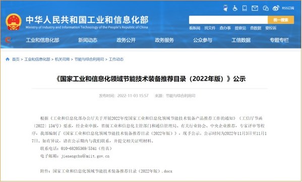 又雙叒叕添國(guó)家級(jí)榮譽(yù)：思安新能源儲(chǔ)熱技術(shù)進(jìn)入《國(guó)家工業(yè)和信息化領(lǐng)域節(jié)能技術(shù)裝備推薦目錄（2022年版）》