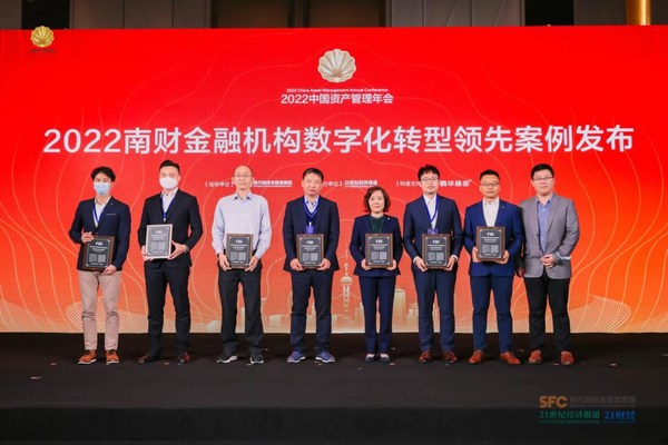 2022南財金融機構數(shù)字化轉型領先案例發(fā)布現(xiàn)場