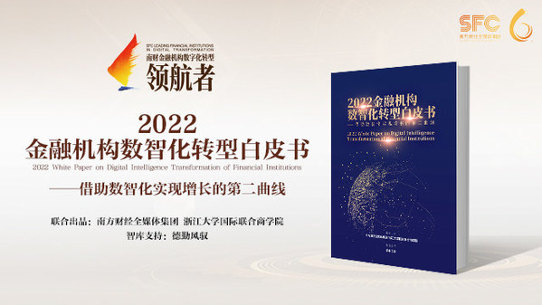 《2022金融機構數(shù)智化轉型白皮書》