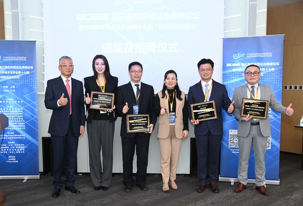 2022年第三屆區(qū)塊鏈法治高峰論壇暨中國科學技術(shù)法學會第十七屆