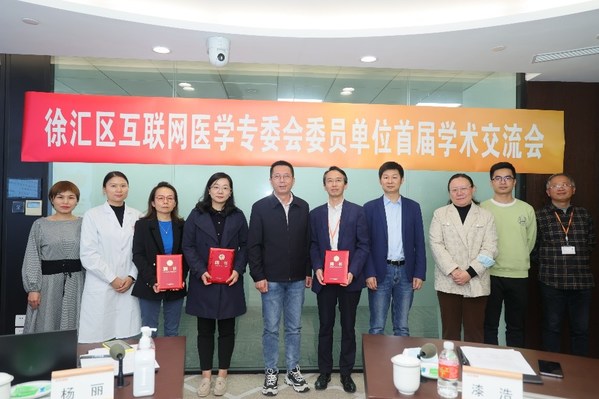 平安健康成為上海徐匯區(qū)醫(yī)學會互聯(lián)網(wǎng)醫(yī)學專委會主委單位