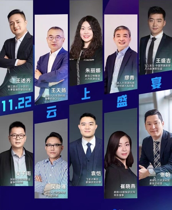 2022易路峰會成功舉辦，洞見HR賽道新趨勢HCM SaaS