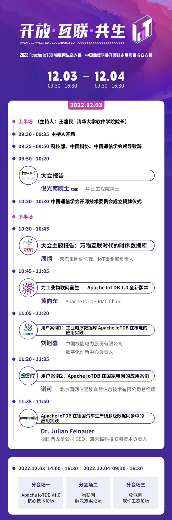 2022 Apache IoTDB 物聯(lián)網(wǎng)生態(tài)大會即將舉辦 共創(chuàng)開放互聯(lián)未來