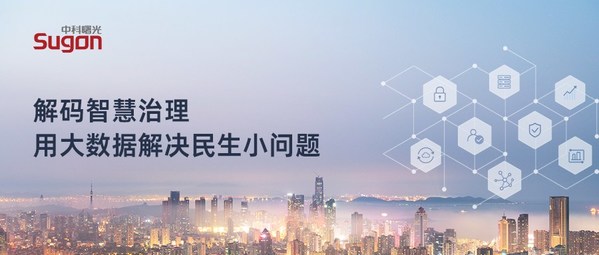 解碼智慧治理 用大數(shù)據解決民生小問題