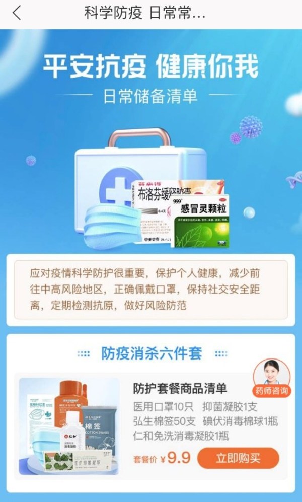 平安健康開啟新冠免費咨詢通道 為居民構(gòu)筑健康防線