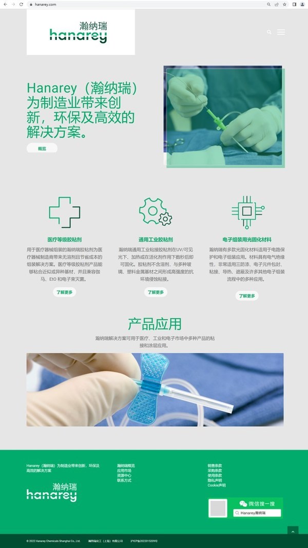 圖1.Hanarey(瀚納瑞)官網(wǎng) 圖1.Hanarey(瀚納瑞)官網(wǎng)