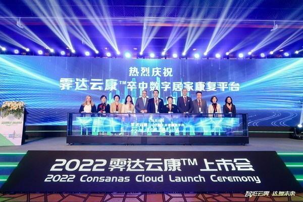 霽達(dá)云康?上市會啟動儀式