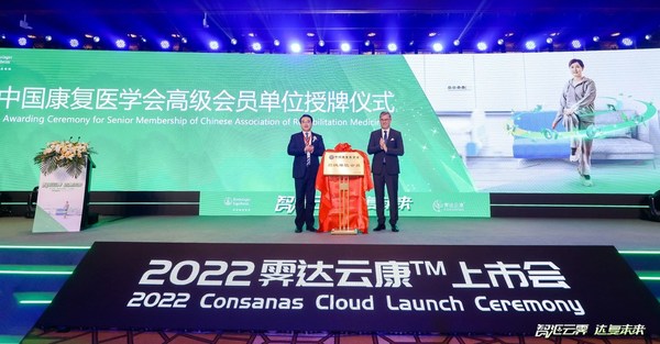 中國康復(fù)醫(yī)學(xué)會高級會員授牌儀式（圖左：單春雷教授，圖右：董博文博士）