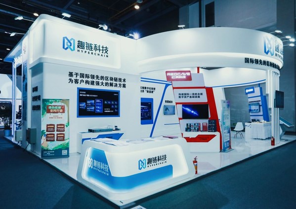 趣鏈科技首屆全球數(shù)貿(mào)會(huì)品牌展臺(tái) 趣鏈科技首屆全球數(shù)貿(mào)會(huì)品牌展臺(tái)