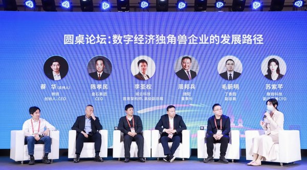 “數(shù)字經(jīng)濟(jì)獨(dú)角獸的發(fā)展路徑”圓桌論壇 “數(shù)字經(jīng)濟(jì)獨(dú)角獸的發(fā)展路徑”圓桌論壇