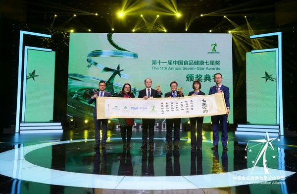 第十一屆“中國(guó)食品健康七星獎(jiǎng)”成功舉辦
