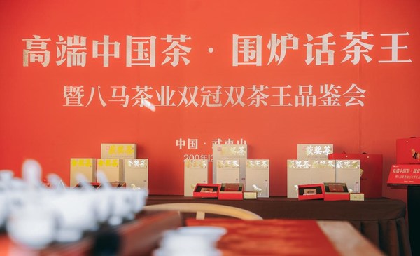 12月18日，“高端中國(guó)茶&middot;圍爐話茶王”八馬茶業(yè)雙冠雙茶王頒獎(jiǎng)暨品鑒會(huì)在武夷山燕子窠順利舉行