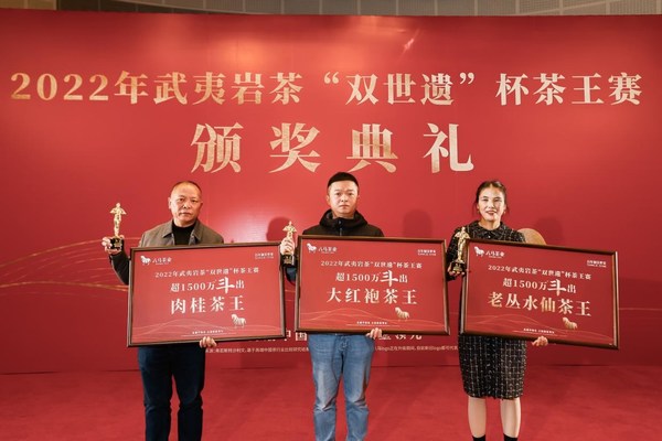 △2022年武夷巖茶“雙世遺”杯茶王賽層層嚴(yán)選出的肉桂茶王、大紅袍茶王、老叢水仙茶王獲得者（從左至右）