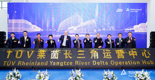 TUV萊茵舉辦長三角運(yùn)營中心開業(yè)典禮