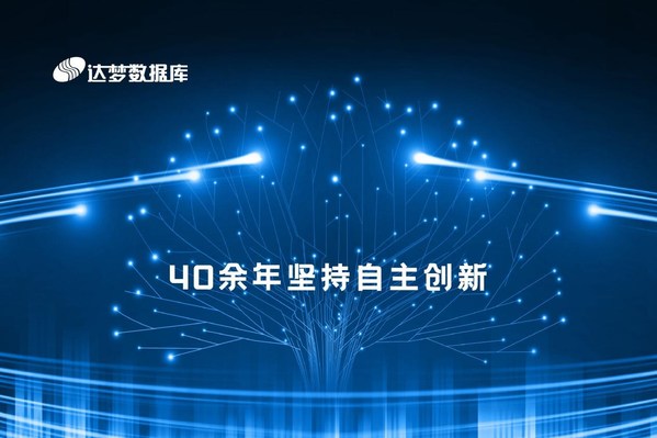 關(guān)系型和非關(guān)系型數(shù)據(jù)庫(kù)一定要對(duì)立？達(dá)夢(mèng)數(shù)據(jù)提供新思路