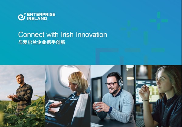與愛爾蘭企業(yè)攜手創(chuàng)新 與愛爾蘭企業(yè)攜手創(chuàng)新