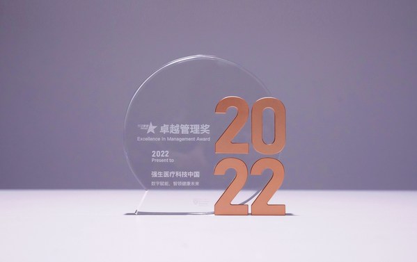 強(qiáng)生醫(yī)療科技榮膺《哈佛商業(yè)評(píng)論》中文版第四屆年度卓越管理獎(jiǎng) 強(qiáng)生醫(yī)療科技榮膺《哈佛商業(yè)評(píng)論》中文版第四屆年度卓越管理獎(jiǎng)