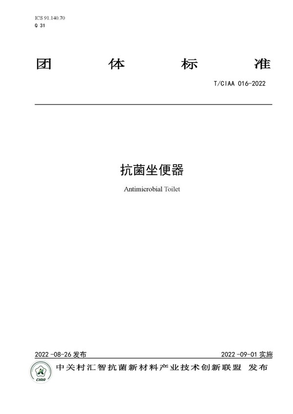 規(guī)范行業(yè)發(fā)展，CIAA發(fā)布四項抗菌團體標準