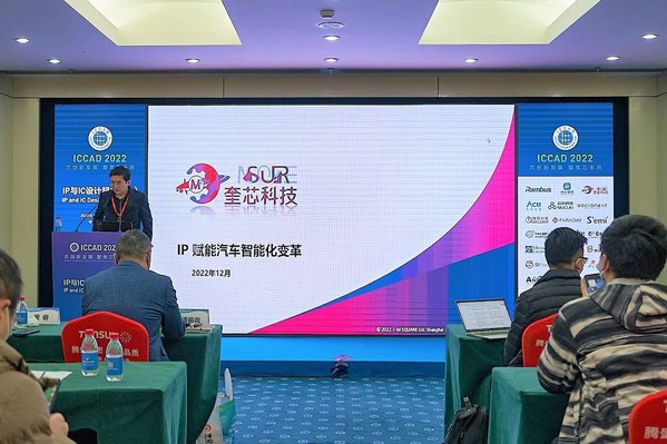 圖：奎芯科技市場(chǎng)及戰(zhàn)略副總裁唐睿參加演講