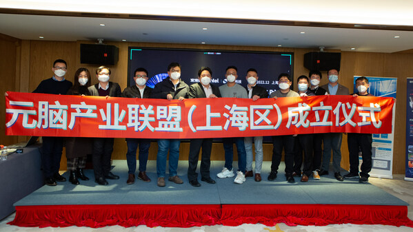元腦生態(tài)伙伴研討會在滬舉行 首個元腦區(qū)域產(chǎn)業(yè)聯(lián)盟成立