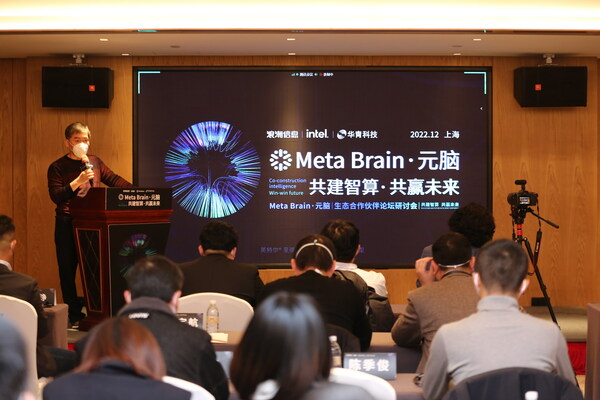 元腦生態(tài)伙伴研討會在滬舉行 首個元腦區(qū)域產(chǎn)業(yè)聯(lián)盟成立