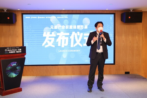 元腦生態(tài)伙伴研討會在滬舉行 首個元腦區(qū)域產(chǎn)業(yè)聯(lián)盟成立