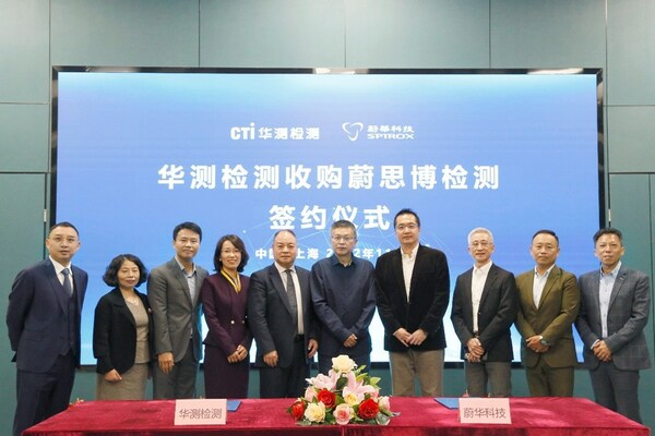 CTI華測檢測宣布收購蔚思博，完善半導(dǎo)體檢測領(lǐng)域產(chǎn)業(yè)布局