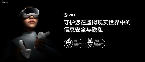 PICO獲得BSI ISO/IEC 27001信息安全管理體系和ISO/IEC 27701隱私管理體系認(rèn)證證書(shū) PICO獲得BSI ISO/IEC 27001信息安全管理體系和ISO/IEC 27701隱私管理體系認(rèn)證證書(shū)