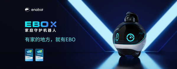 Enabot EBO X家庭守護(hù)機(jī)器人正式發(fā)布，榮獲2023年CES