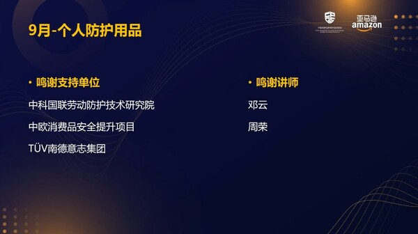 TUV南德專家受邀參與全球個(gè)人防護(hù)用品合規(guī)管理研討會