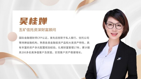 五礦信托財(cái)富顧問吳桂嬋晉級“中國首席財(cái)富顧問TOP50”