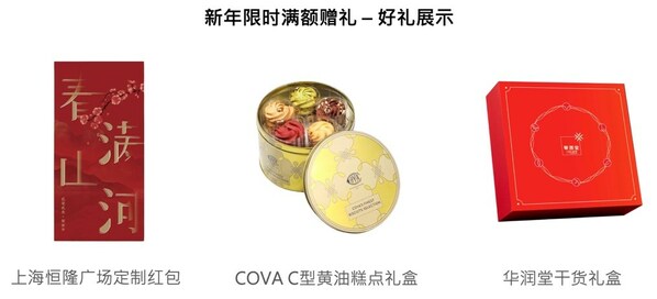 上海恒隆廣場呈獻“春滿山河”新年主題活動