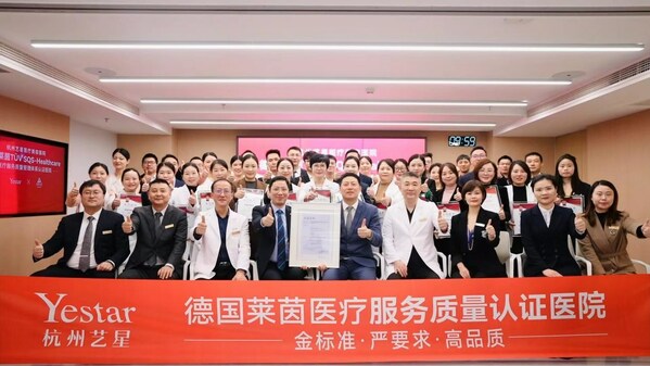杭州藝星通過(guò)TUV萊茵SQS-Healthcare醫(yī)療服務(wù)質(zhì)量管理體系認(rèn)證