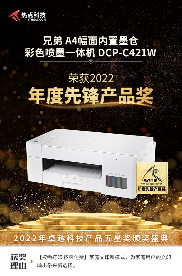 品質(zhì)鑄造輝煌 Brother喜獲多項(xiàng)產(chǎn)品大獎(jiǎng)