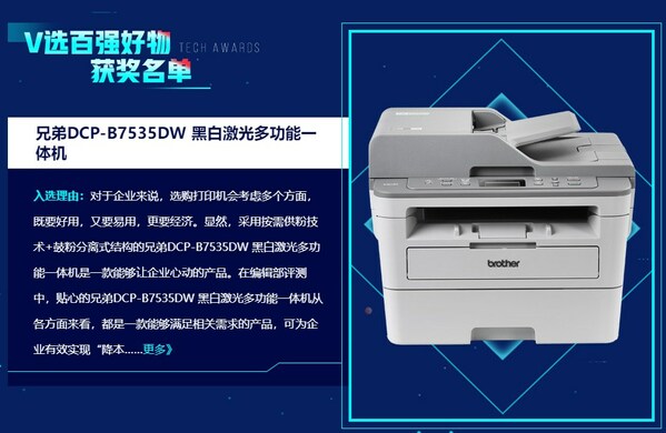 品質(zhì)鑄造輝煌 Brother喜獲多項(xiàng)產(chǎn)品大獎(jiǎng)