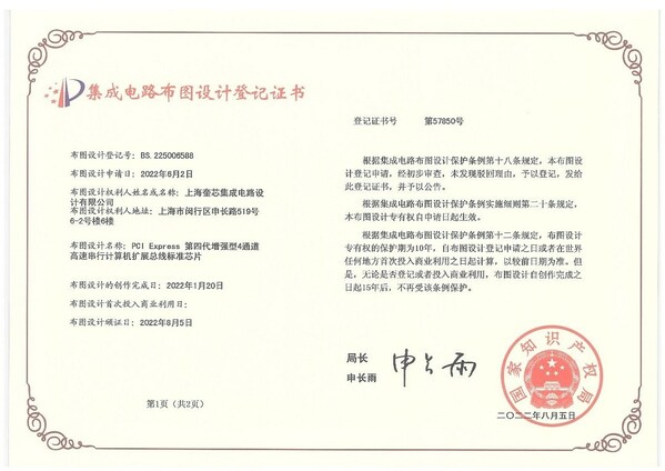 奎芯科技PCIe 4.0集成電路布圖