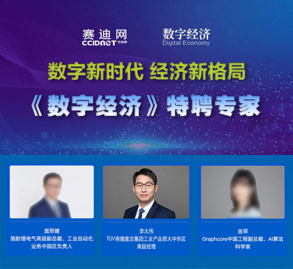 TUV南德李太偉(右二)特聘為數(shù)字經(jīng)濟(jì)專家 TUV南德李太偉(右二)特聘為數(shù)字經(jīng)濟(jì)專家