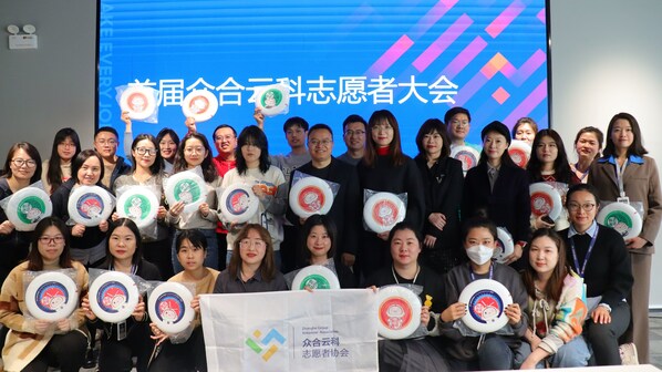 眾合云科集團(tuán)志愿者代表合影留念