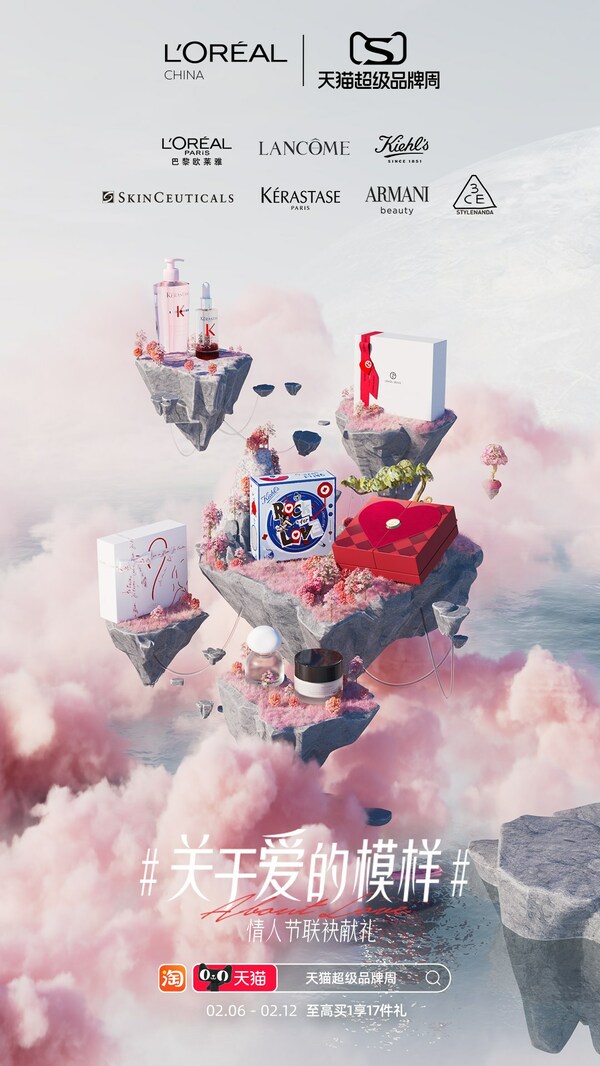 歐萊雅集團旗下七大品牌浪漫集結 歐萊雅集團旗下七大品牌浪漫集結