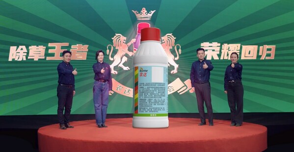 “除草王者，榮耀回歸” 農(nóng)達(dá)全國(guó)上市會(huì)