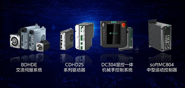 高創(chuàng)發(fā)布四款新品，引領(lǐng)運動控制領(lǐng)域高質(zhì)量發(fā)展