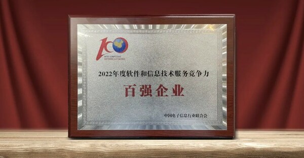 軟通動(dòng)力榮獲